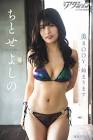 ちとせよしの