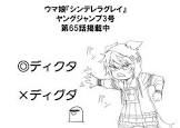 ディクタスストライカ (ウマ娘)