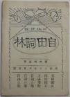 川東加代子
