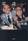 吉川潮