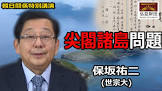 保坂祐二
