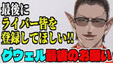 グウェル・オス・ガールリスナー