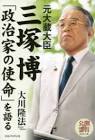 三塚博