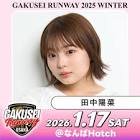 田中陽菜
