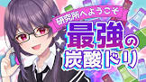 野々宮めら