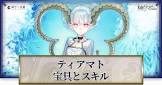 ティアマト (FGO)