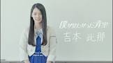 吉本此那