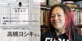 高橋ヨシキ
