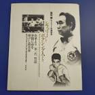 森田健 (ボクシング)