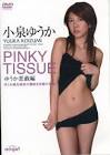 小泉ゆうか