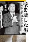 小沢一郎