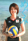 栗原恵