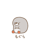 もぐら (すみっコぐらし)