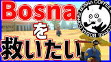 ボスナ (Bosna)