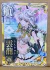 雲龍改 (艦これ)