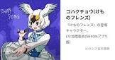 コハクチョウ (けものフレンズ)