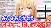 家長むぎリスナー