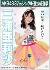 三浦亜莉沙