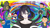黛灰リスナー