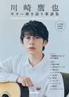 川崎鷹也