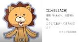 コン (BLEACH)