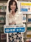 荻野文子