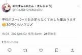 めたまん (めたん・まんじゅう)