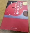 加藤幸治 (民俗学者)
