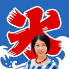 氷上恭子