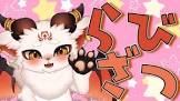 らびる