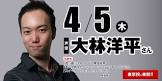 大林洋平