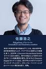 佐藤浩之