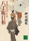 押川定秋