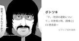 ポトツキ (チ。)