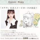クララ・ゼーゼマン