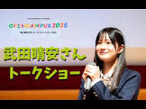 武田晴安