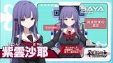 紫雲沙耶