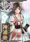 神通改二 (艦これ)