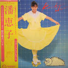 潘恵子