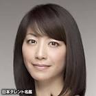 高田万由子