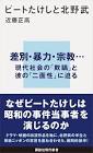 ビートたけし (北野武)