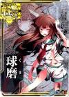 球磨 (艦これ)