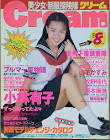 小林有子