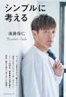 遠藤保仁