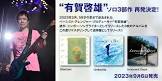 有賀啓雄