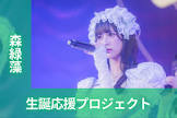 森緑藻