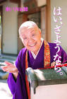 瀬戸内寂聴