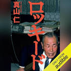 東城光志