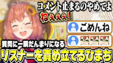 本間ひまわりリスナー