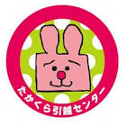 たかくら引っ越しセンター